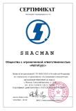 Станция технического обслуживания автомобилей SHACMAN в Вологде.