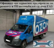 Коммерческий и гарантийный ремонт, ТО автомобилей группы ГАЗ теперь в Курстехавто! Коммерческий и гарантийный ремонт, ТО автомобилей группы ГАЗ теперь в Курстехавто!