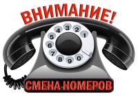Смена коротких мобильных номеров с 26.02.2026г. Смена коротких мобильных номеров с 26.02.2026г. 