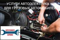 Услуги автоэлектрика в Вологде! Услуги автоэлектрика в Вологде!